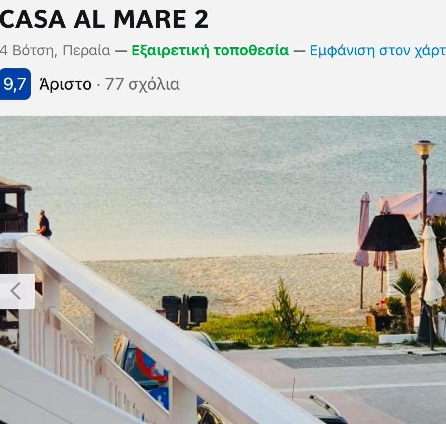 Casa Al Mare 2 Διαμέρισμα Περαία Εξωτερικό φωτογραφία