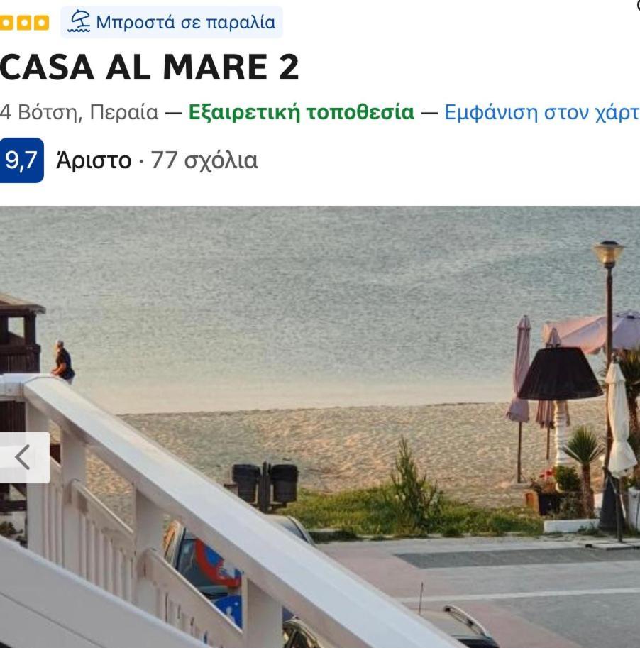 Casa Al Mare 2 Διαμέρισμα Περαία Εξωτερικό φωτογραφία